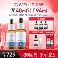 优斐斯 氨甲环酸精华液20ml*2礼盒装(含赠到手共94ml)