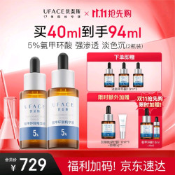优斐斯 氨甲环酸精华液20ml*2礼盒装(含赠到手共94ml)