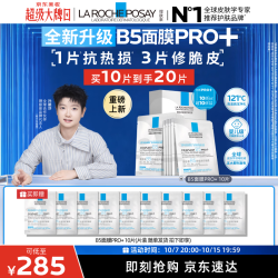 理肤泉 B5多效密集保湿修护面膜 25g*5片*4