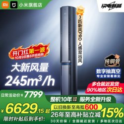 小米 72LW-NA11/F2A1(G) 新风Pro 3匹 星缎银 立柜式空调