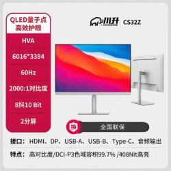 川升 32英寸4K144HZ高刷显示器Type-C-65W Ultra-Fast-Ips屏-适配PS5护眼扩展游戏娱乐屏165hz/180Hz CS3228 32寸4k144量子点