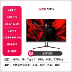 川升 CS32X 32英寸 IPS 平面 显示器（3840*2160、144Hz、99.4%sRGB）