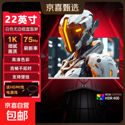 32英寸165hz显示器IPS高刷电竞显示器HDR400低蓝光护眼家用办公电脑液晶显示器 22英寸/1K/75hz/直面屏/白