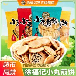 徐福记 饼干480g小丸煎饼鸡蛋芝麻薄脆早餐休闲食品