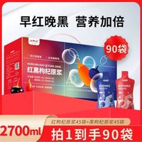中宁枸杞 红黑枸杞原浆礼盒30*90袋共2700ml