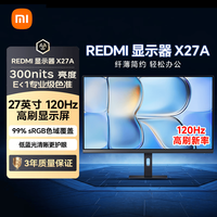 小米 27英寸显示器X27A IPS技术硬屏 120Hz高刷新率 电脑办公显示器显示屏 REDMI 显示器 X27A