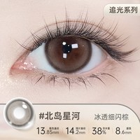 HYDRON 追光美瞳半年抛1片装隐形近视眼镜女大小直径官网旗舰店正品