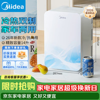 美的 车载冰箱美妆小型家用车载户外露营冷藏制冷加热宿舍电冰箱省电 精致容量 14L