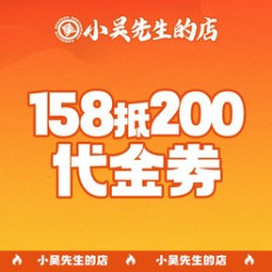 200元代金券|限1张