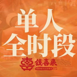 活虾+鲜切牛肉+刺身烤肉全场不限量