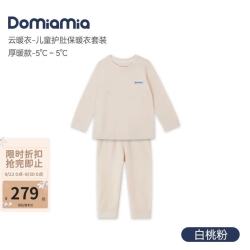 DOMIAMIA 儿童保暖家居睡衣秋衣加厚打底衣   厚暖肩开款-白桃粉 100