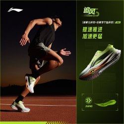 李宁 追风pro 男女款 碳板跑步鞋