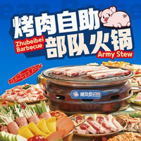 移动端：亲子一大一小烤肉无限量+韩式部队火锅+韩式拌饭