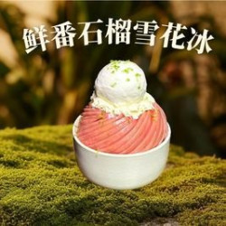 鲜番石榴雪冰1份