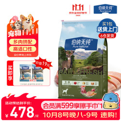伯纳天纯 1.0无谷生鲜冻干牛肉狗粮15kg
