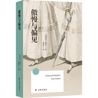 方寸经典：傲慢与偏见