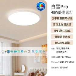 雷士 LED全光谱护眼吸顶灯 智能 白雪pro 圆灯-48瓦【质保4年包安装】