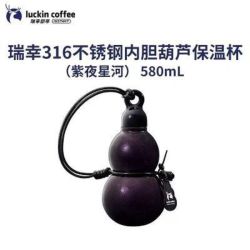 瑞幸 葫芦杯316不锈钢保温杯随行杯大容量水杯580ML