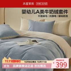 水星家纺 A类抗静电牛奶绒四件套秋冬季保暖被罩枕套床单套件 栗风海颜牛奶绒四件套1.5米床