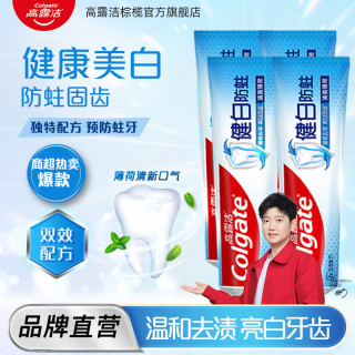 高露洁 健白防蛀牙膏套装含氟牙膏成人牙膏 清新口气旅行装 健白防蛀200g*4支
