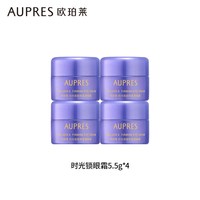 88VIP：欧珀莱 小紫钻时光锁抗皱紧实眼霜4罐