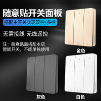 ahorro 接入米家wifi 智能开关面板 随意贴  白