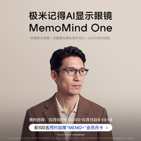 MEMOMIND ONE极米记得AI显示眼镜 智能眼镜方框