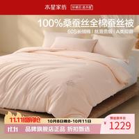 水星家纺 A类抑菌100%桑蚕丝春秋被/冬被芯 60支全棉刺绣面料保暖蚕丝被子 五福临门·锦棠全棉桑蚕