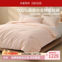 水星家纺 A类抑菌100%桑蚕丝冬被芯60支全棉刺绣秋冬蚕丝被子 棠全棉桑蚕丝冬被150×210cm