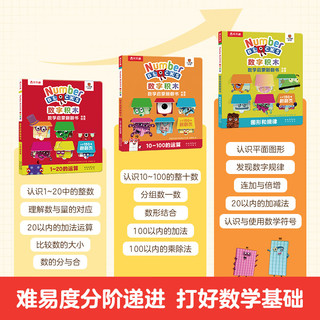 乐乐趣 数字积木翻翻书 3册 儿童数学启蒙绘本