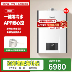 林内 [智能零冷水]林内(Rinnai)16升E32F即开即洗热水器R16E32FBF全屋零冷水