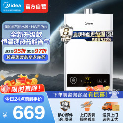 美的 14升燃气热水器HWF升级款天然气家用智能变频恒温 节能省气 低