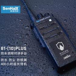 森海克斯 81-PLUS对讲机大功率IP67防水尘户外自驾登山工地专用款