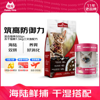 Paddy Time 混合口味猫条10g*50支+冻干猫粮1.5kg三文鱼配方