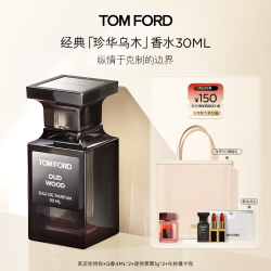 TOM FORD 珍华乌木30ML TF香水乌木沉香 男士女士生日礼物送女友送男友