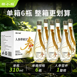 椰小帽 人参桦树汁整箱植物饮品健康止咳润喉饮料 人参桦树汁310ml*6瓶