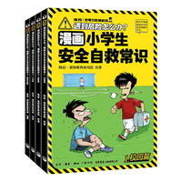 混知 遇到危险怎么办 漫画小自救常识
