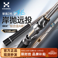 HISTAR 25新款斩浪二代路亚竿三节超远投竿直柄竿翘嘴鱤鱼近海远投路亚竿 2.43米 直柄ML