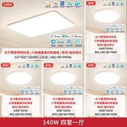 雷士 普瑞护眼吸顶灯全光谱智能 【四室一厅包安装】