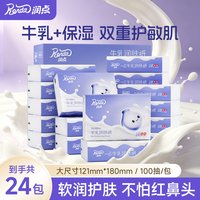 润点 乳霜纸牛乳纸婴儿擦鼻涕纸巾保湿云柔巾100抽