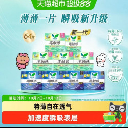乐而雅 花王乐而雅零触感日夜卫生巾组合新老交替发货64片
