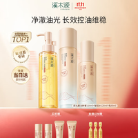 溪木源 层孔菌洁颜蜜120ml+水120ml+乳60ml(赠水15ml*2+乳5ml*2+次抛1ml*5)