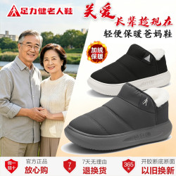 足力健 爸妈秋冬加绒加厚轻便舒适雪地靴踩屎感防滑户外休闲老人鞋
