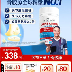 好健康 骨胶原蛋白肽非变性二型软骨素新西兰进口 修复缓痛 90粒*1瓶