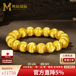 鸣钻国际 爆闪猫眼珠黄金手链女999足金手串转运珠纯金手饰