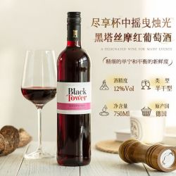 黑塔 颜值担当:德国进口 黑塔 丝摩红半干红葡萄酒 红酒单支750ml*2
