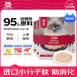 Paddy Time 猫零食猫条金枪鱼160g*5盒 宠物成幼猫咪湿粮零食品补水增肥发腮