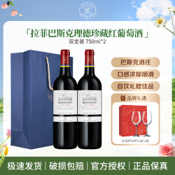 拉菲巴斯克酒庄理德珍藏赤霞珠干红葡萄酒750ml*2瓶礼盒18年份