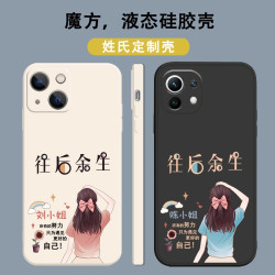 适用苹果18/华为/小米oppo/vivo往后余生定制液态硅胶网红手机壳