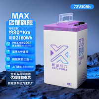 新途 动力A品亿纬锂能磷酸锰铁锂外卖电动车圆柱锂电池 72V30Ah